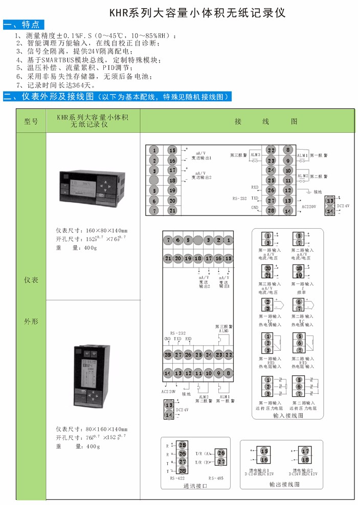 01 KHR大容量小體積無紙記錄儀01.jpg