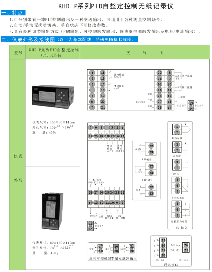 01 KHR-P系列PID自整定控制無紙記錄儀.jpg