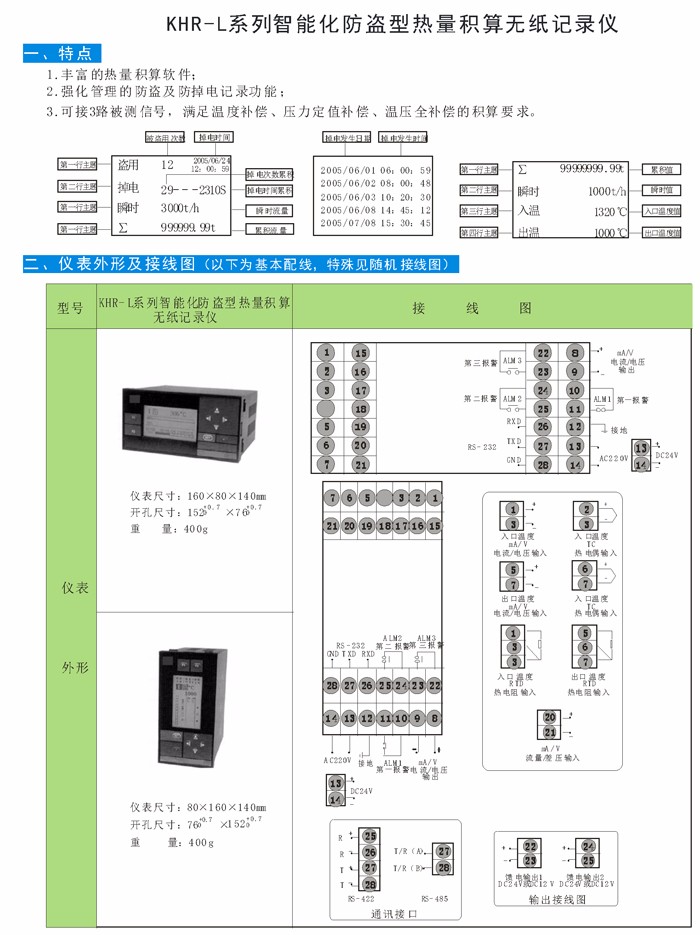 01 KHR-L智能防化防盜型熱量積算無紙記錄儀.jpg