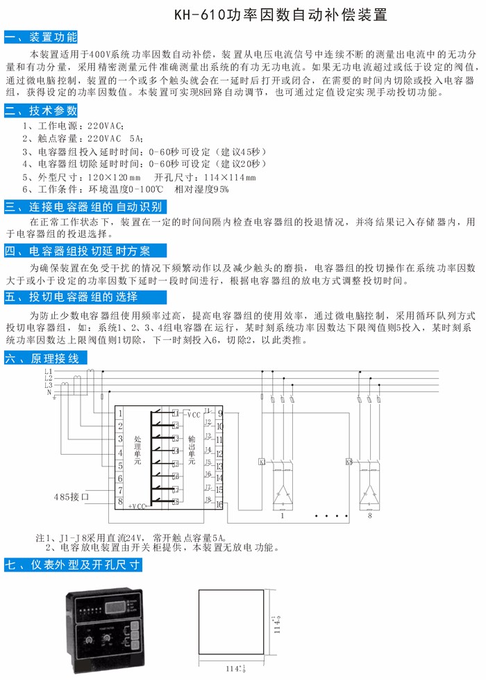 KH-610功率因數(shù)自動補償裝置.jpg