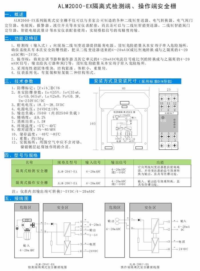 ALM2000-EX隔離式檢測(cè)端、操作端安全柵.jpg