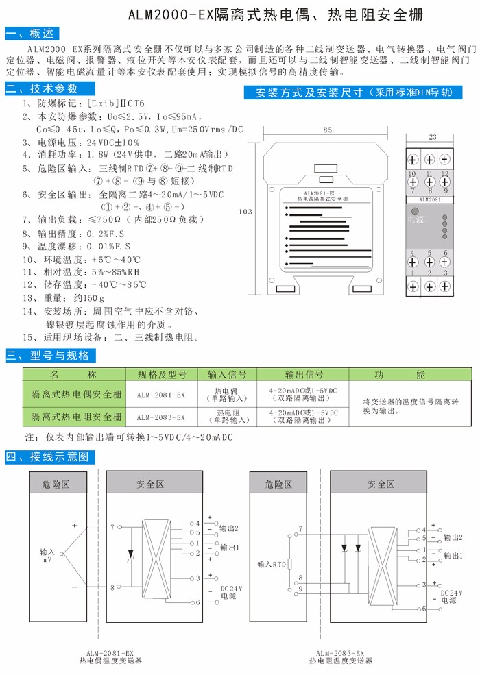 ALM2000-EX隔離式熱電偶、熱電阻安全柵.jpg