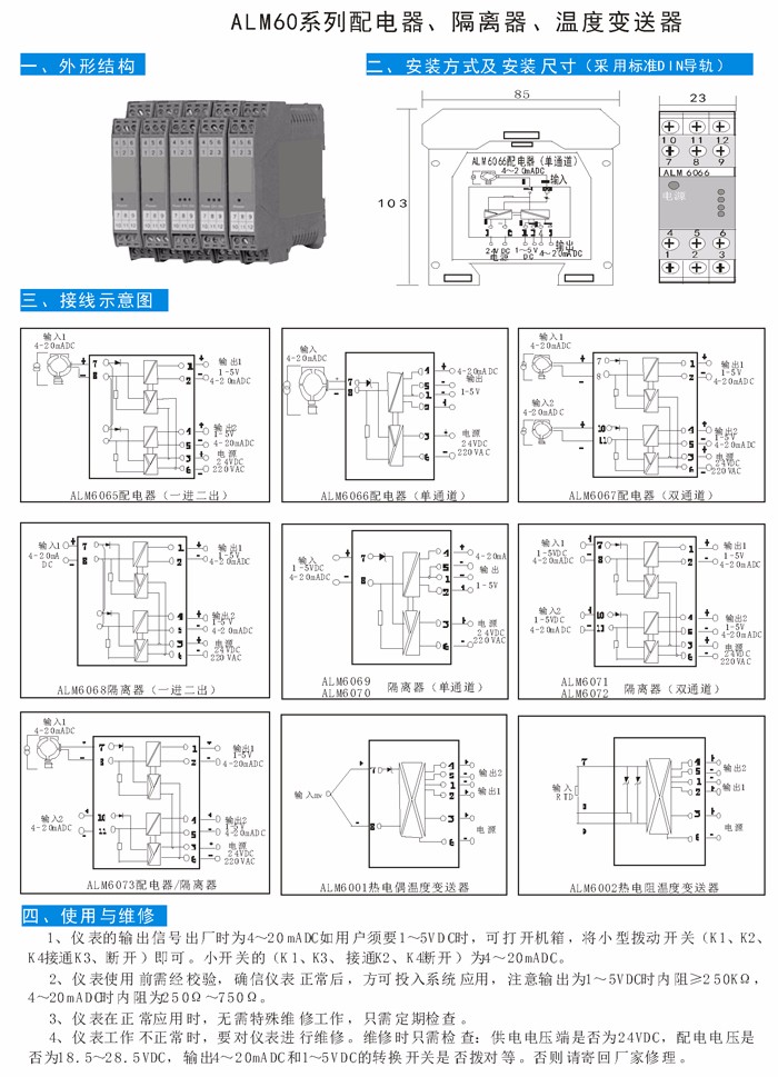 ALM60系列配電器、隔離器、溫度變送器.jpg