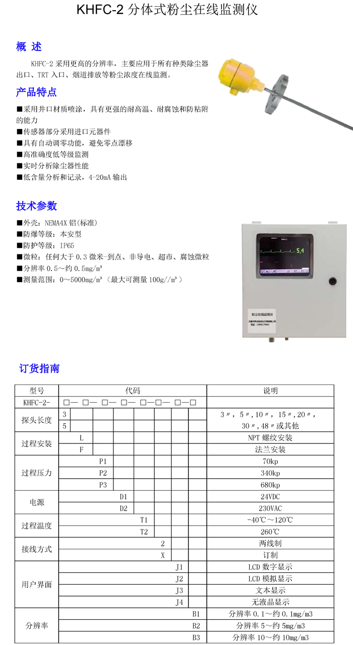 KHFC-2分體式粉塵在線監(jiān)測(cè)儀.jpg