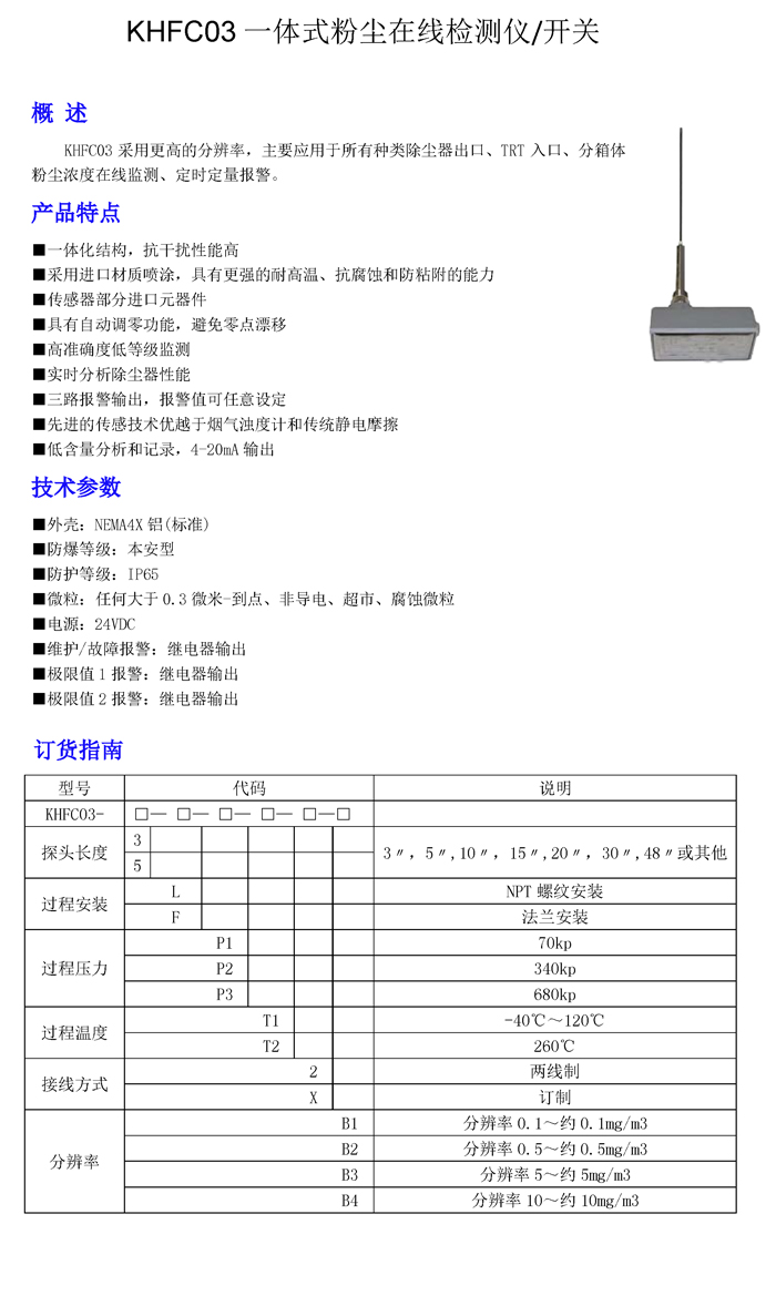 KHFC03一體式粉塵在線檢測(cè)儀.jpg