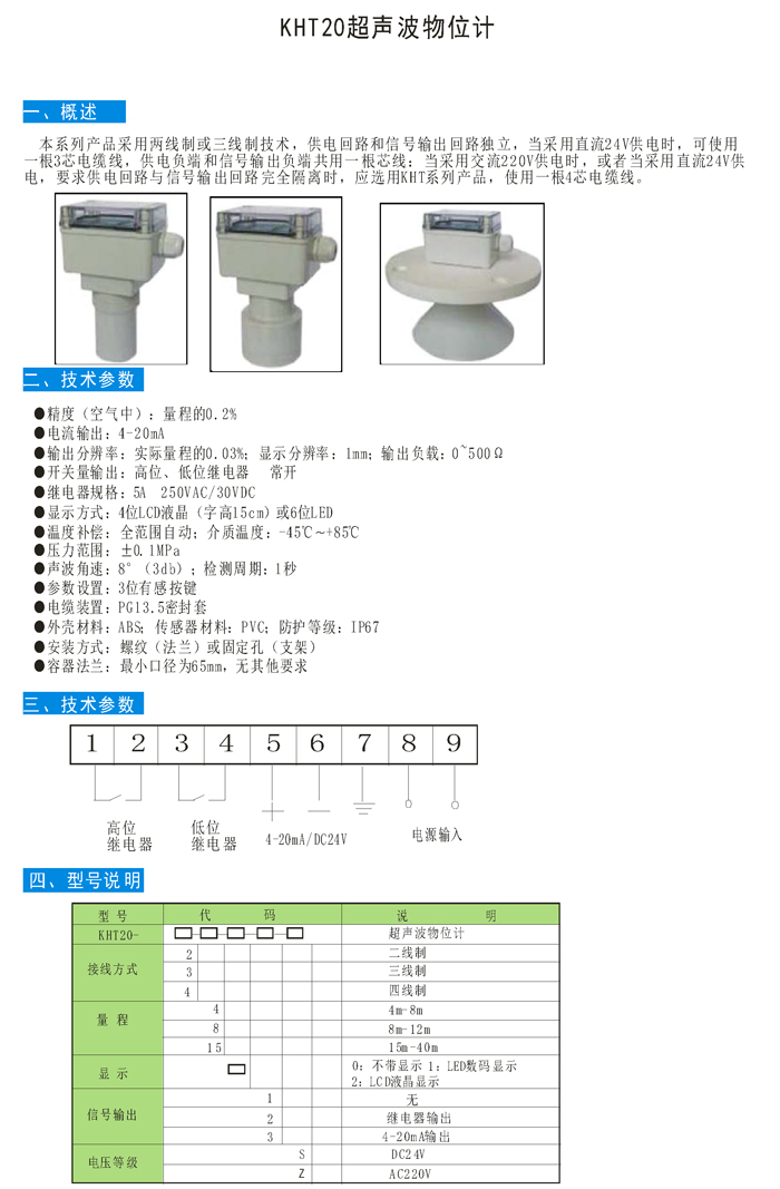 KHT20超聲波液位計.jpg