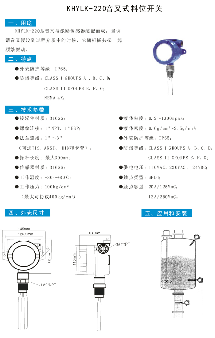 KHYLK-220音叉式料位開關(guān).jpg