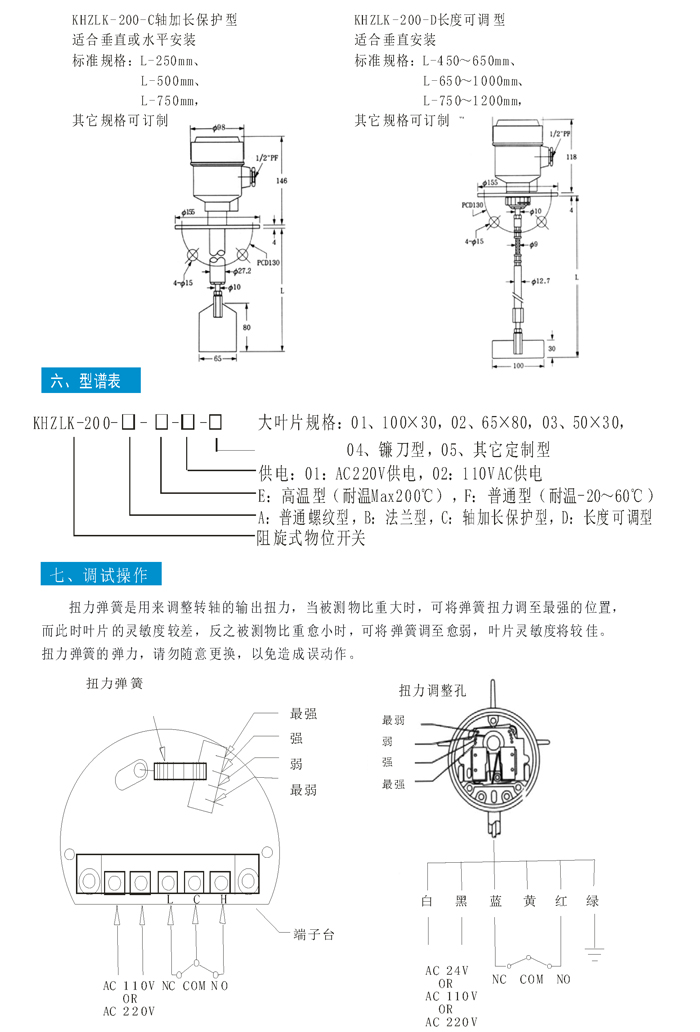 02：KHZLK-200阻旋式物位開關(guān) 型譜表.jpg