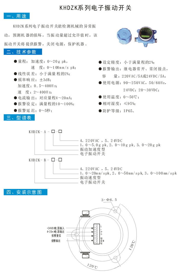 KHDZK電子振動開關(guān).jpg