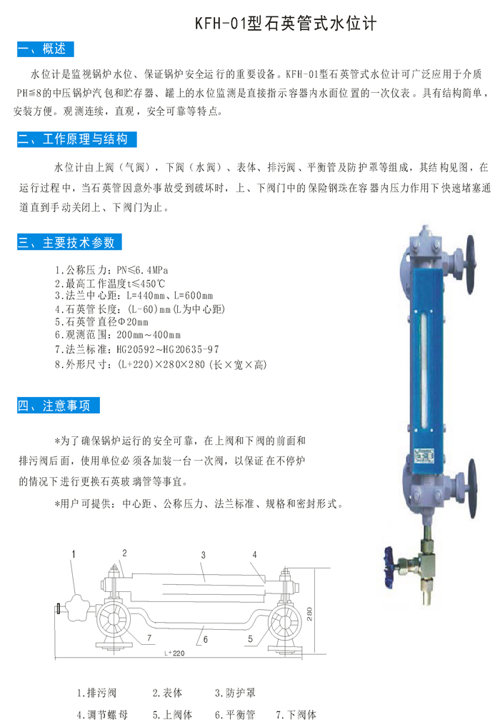 KFH-01石英管水位計01.jpg