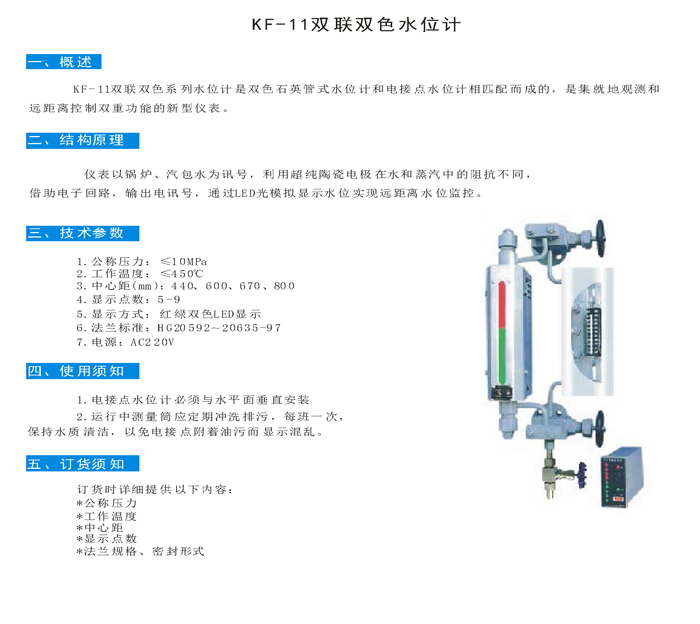 KF-11雙聯(lián)雙色水位計.jpg