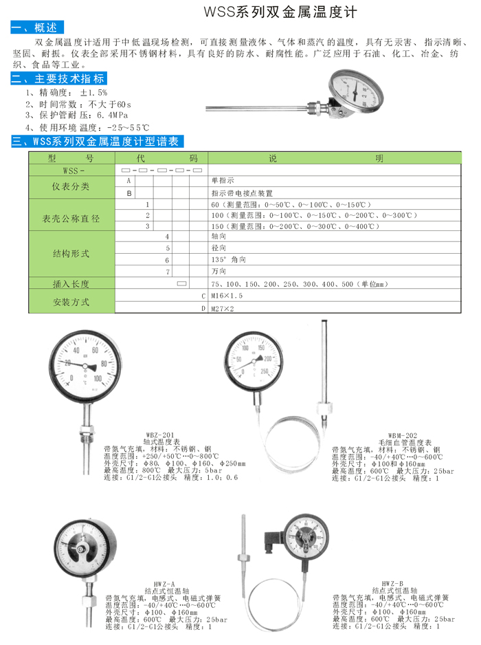 WSS雙金屬溫度計.jpg