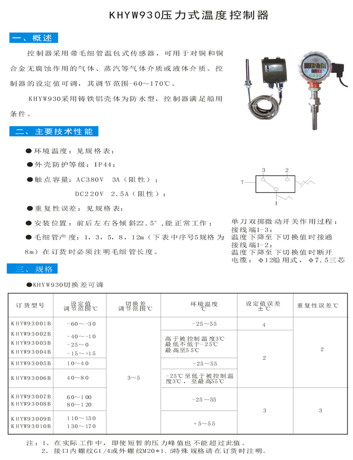 KHYW930壓力式溫度控制器.jpg