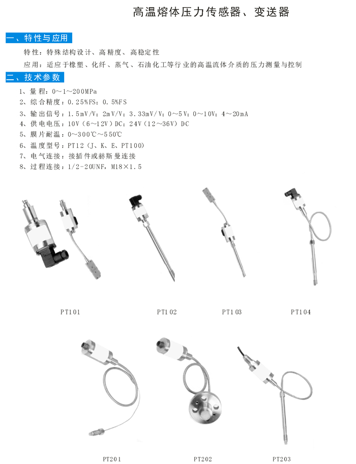 高溫熔體壓力傳感器、變送器.jpg