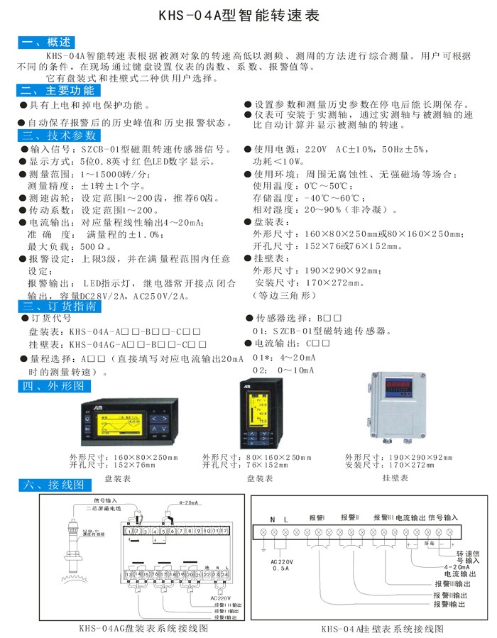 KHS-04A型智能轉(zhuǎn)速表01.jpg