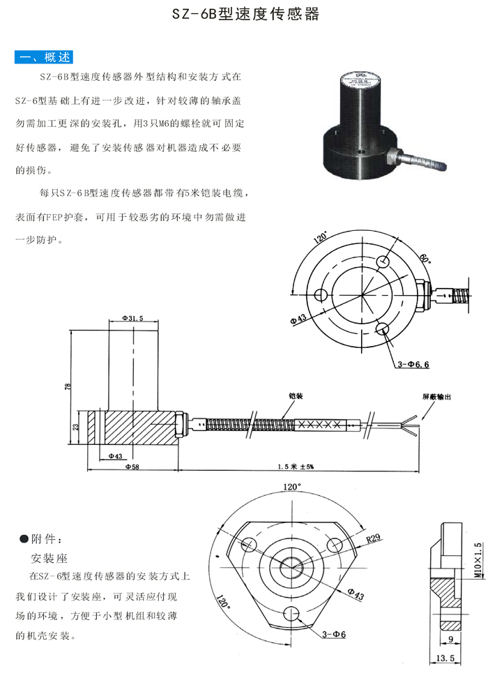 SZ-6B型速度傳感器1.jpg