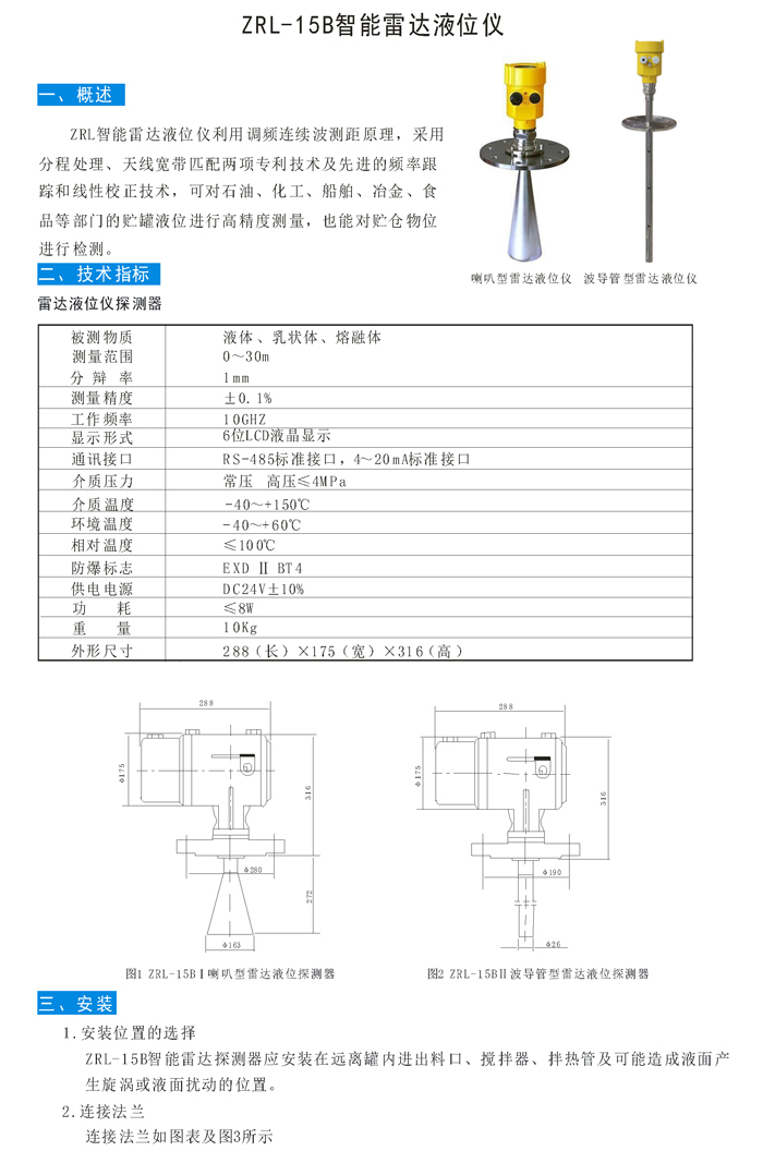 ZRL-15B雷達液位儀01.jpg