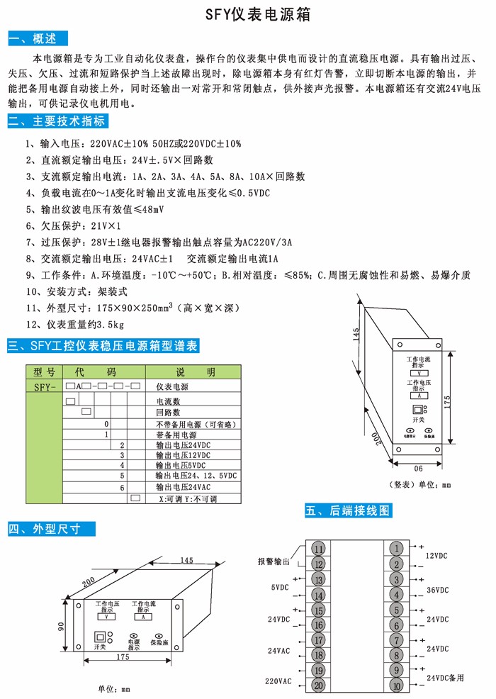 12 SFY儀表電源箱.jpg