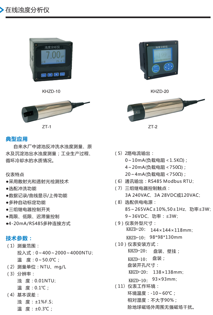 03 KHZD-10 20在線濁度分析儀副本.jpg