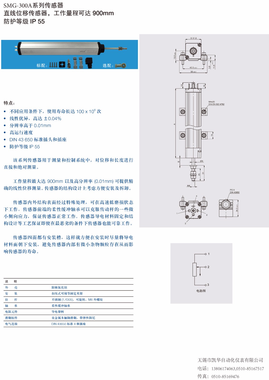 SMG-300A傳感器詳情資料.jpg