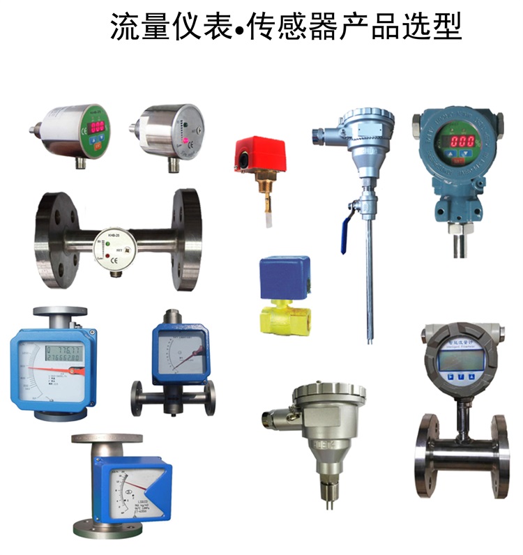 12凱華-流量儀表、傳感器-1.jpg