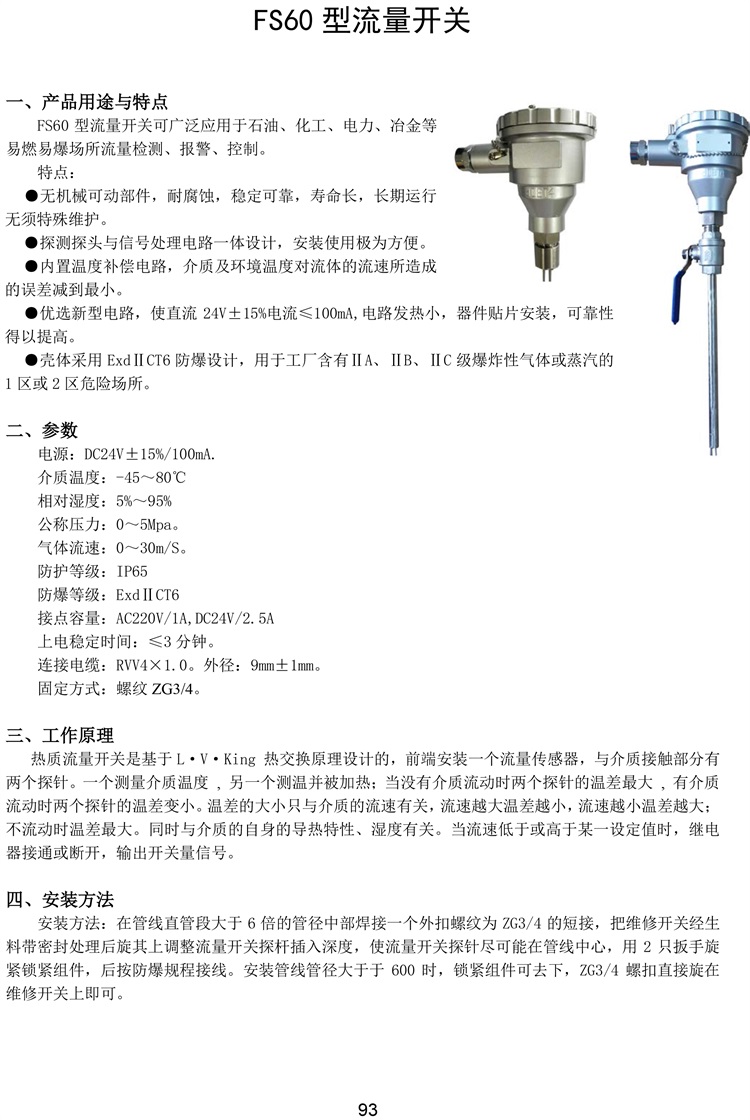 12凱華-流量儀表、傳感器-93.jpg